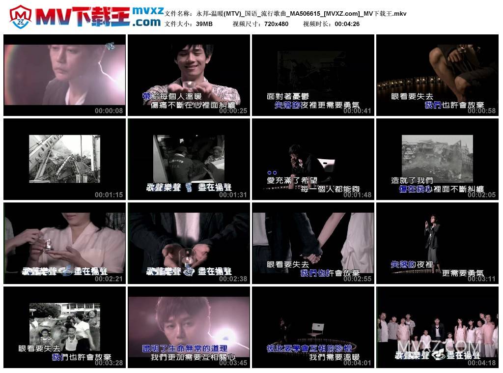 永邦-温暖(MTV)_国语_流行歌曲_MA506615